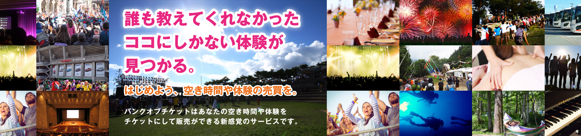 バンクオブチケット サービス案内